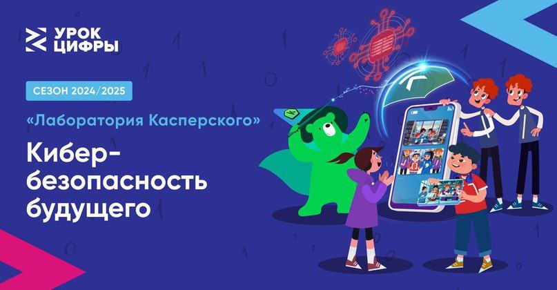 Кибербезопасность будущего.