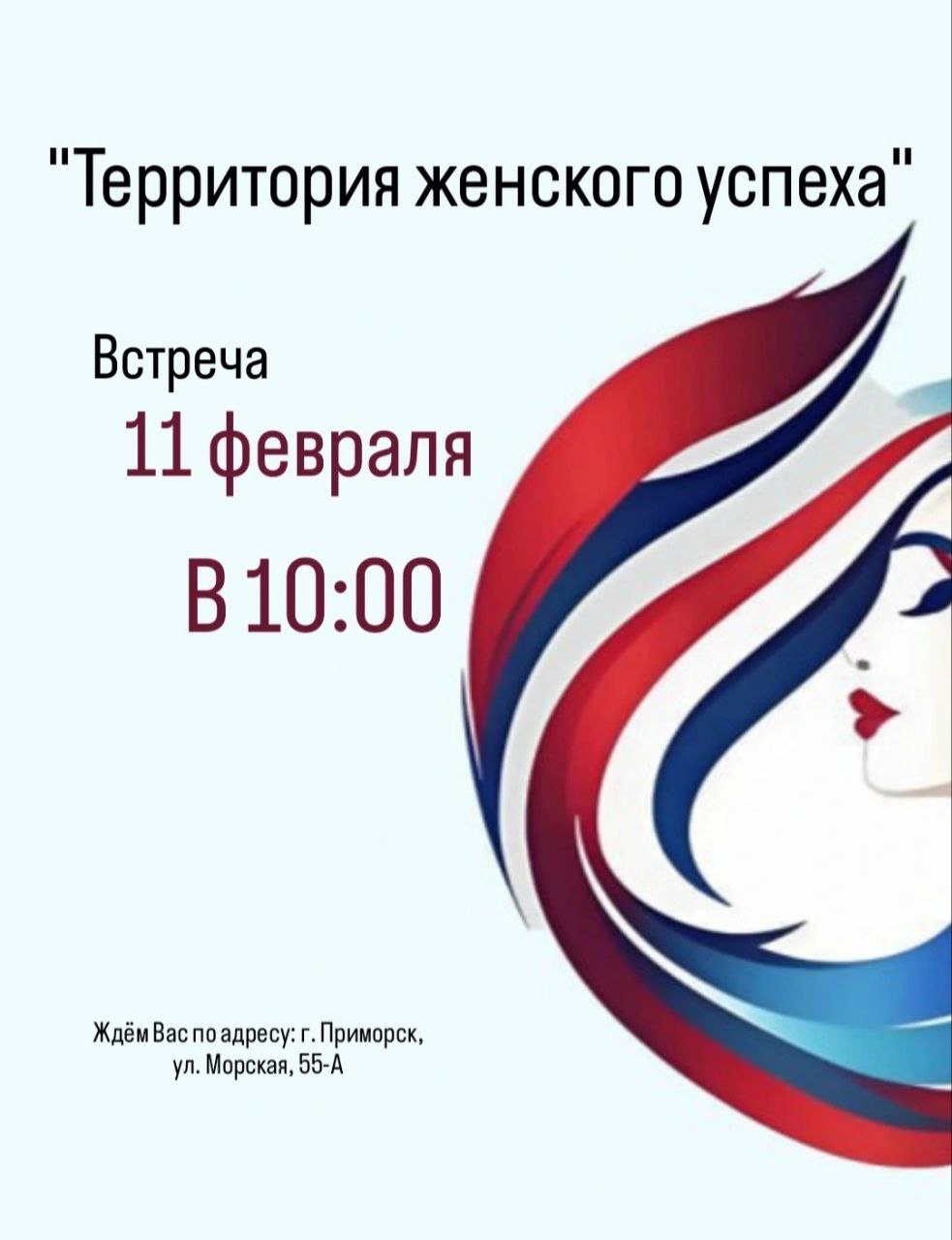 «Территория женского успеха»..