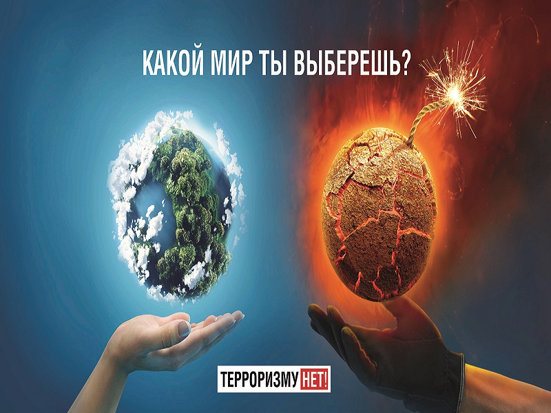 Терроризм - угроза обществу.
