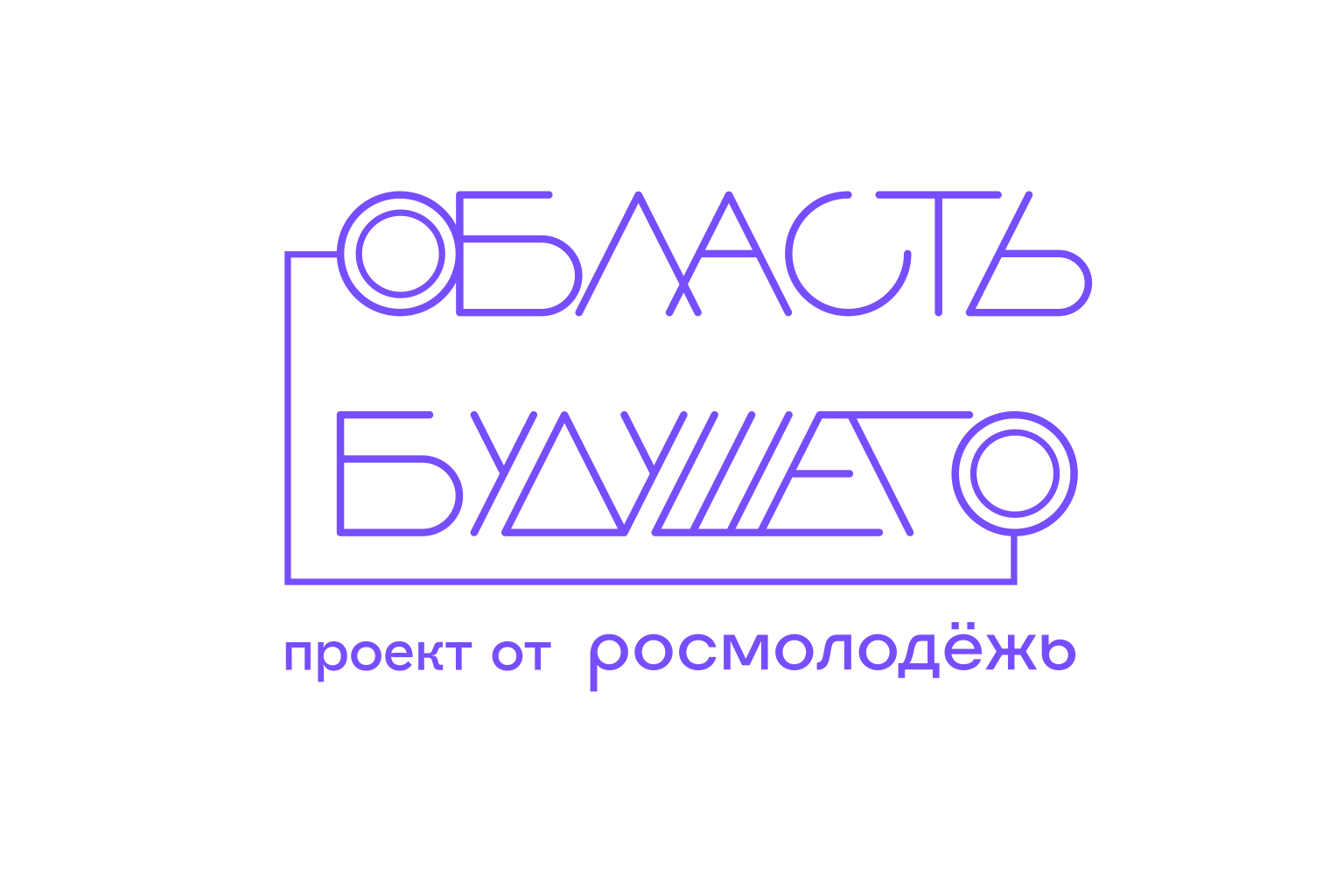 Всероссийский молодежный образовательный форум «Область будущего».
