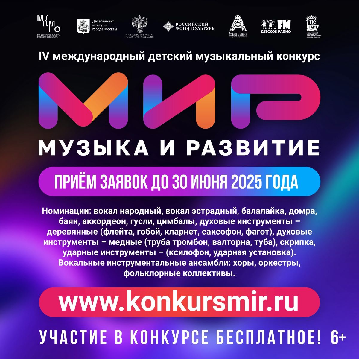 IV МЕЖДУНАРОДНЫЙ ДЕТСКИЙ МУЗЫКАЛЬНЫЙ КОНКУРС.