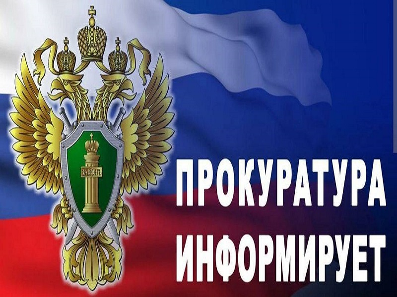 Прокуратура Приморского района Запорожской области информирует!.