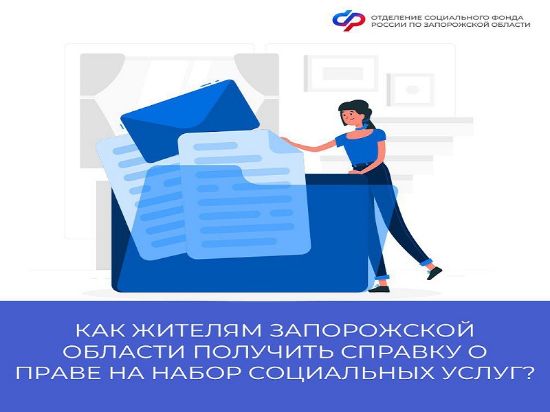 Набор социальных услуг.