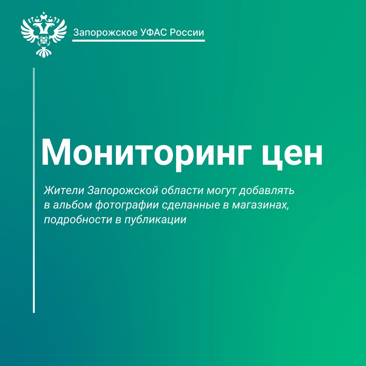 Мониторинг цен.