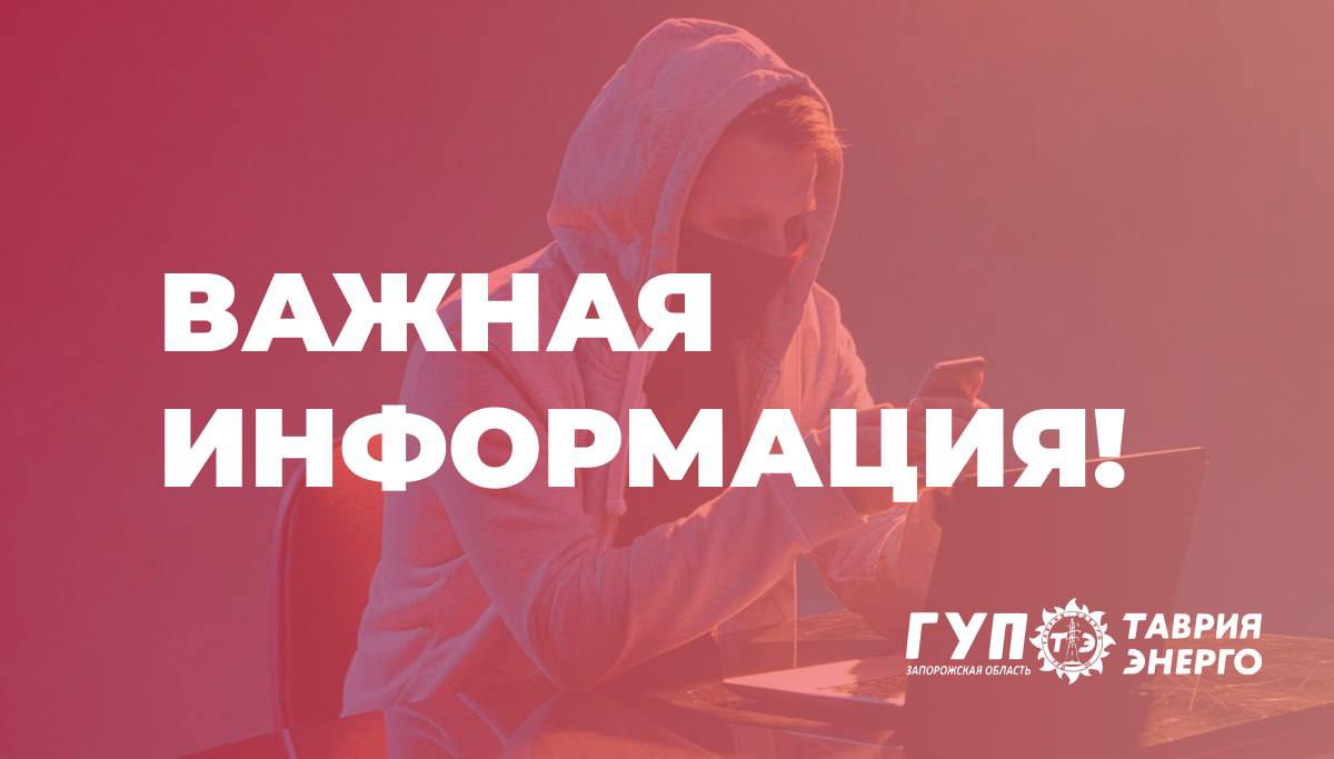 Осторожно, мошенники!.