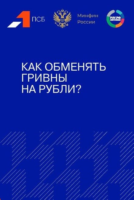 Жители освобождаемых населенных пунктов могут обменять наличную украинскую гривну на рубли по фиксированному льготному курсу.