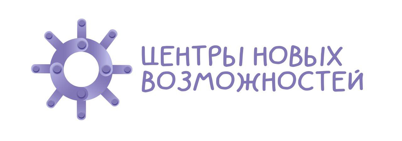 «Центры новых возможностей – 2025»: успейте поучаствовать в конкурсе!.