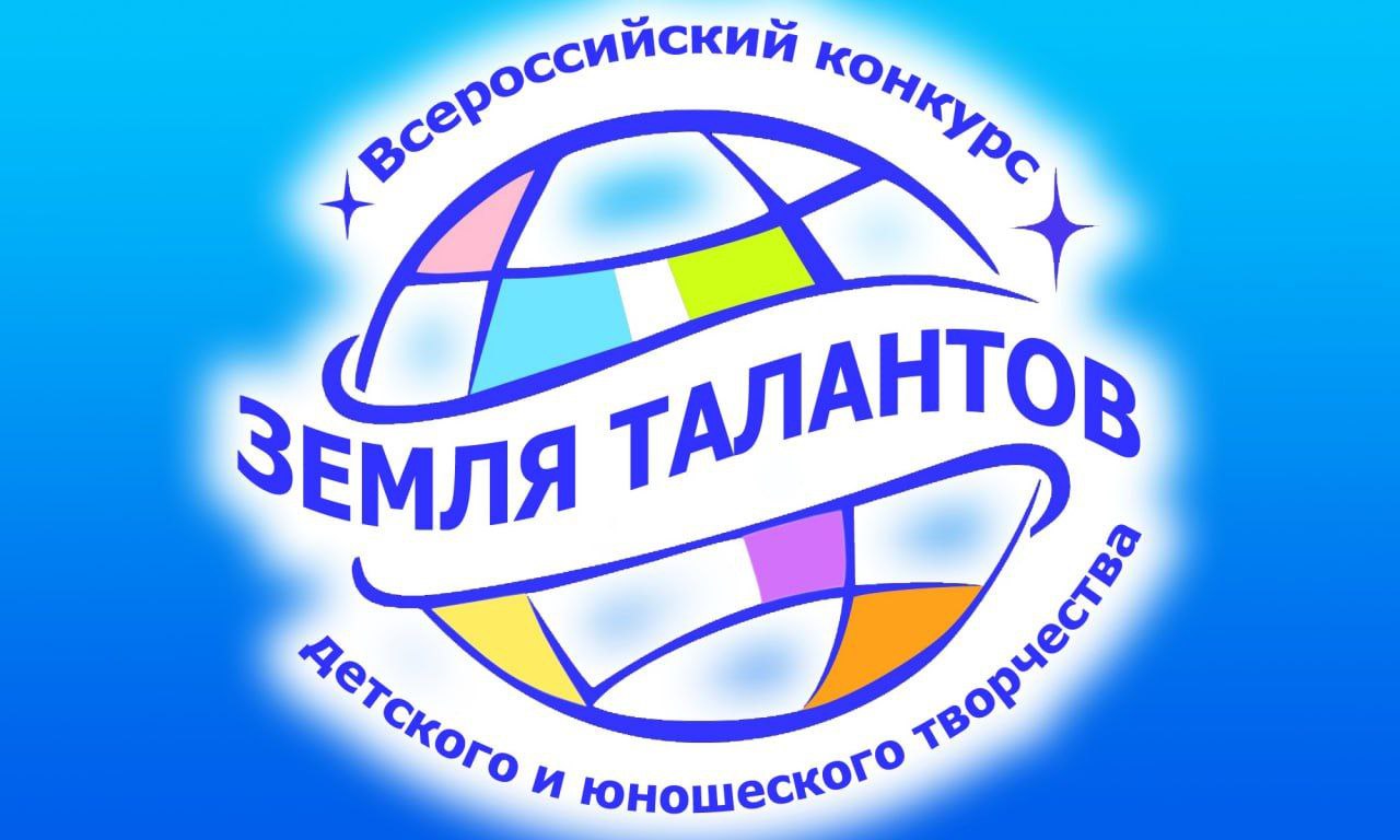 Земля талантов.