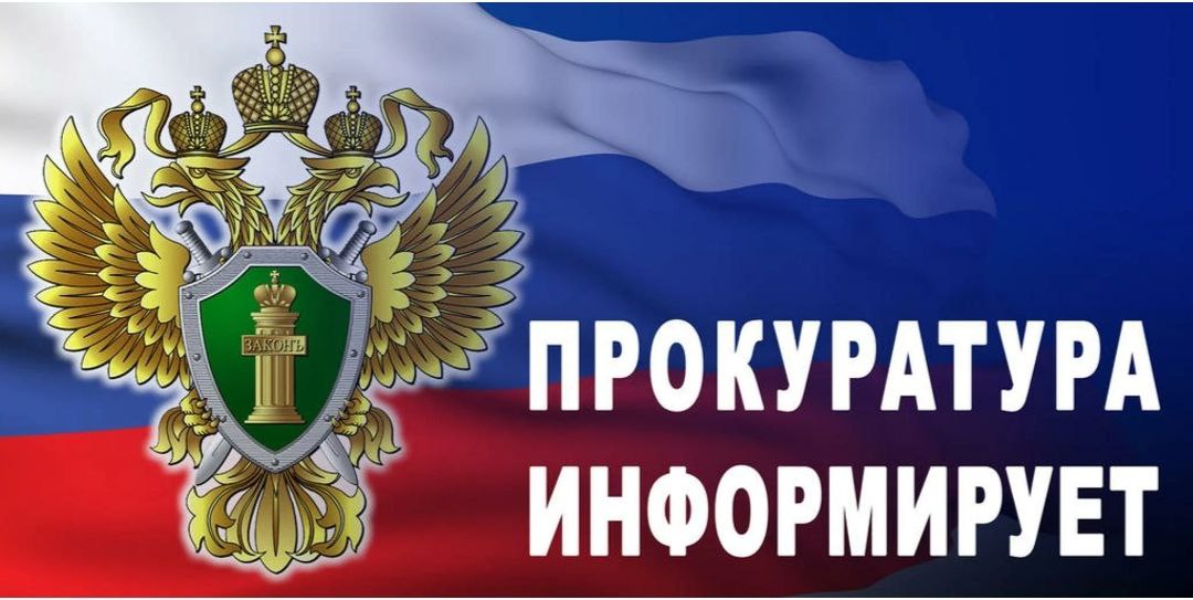 Прокуратура Приморского района обращает внимание жителей муниципалитета!.
