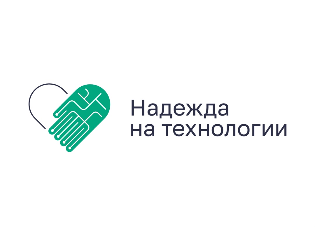 Национальный форум реабилитационной индустрии и универсального дизайна «Надежда на технологии».