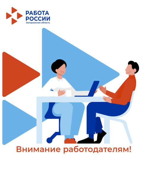 Внимание работодателям!. Внимание работодателям!.