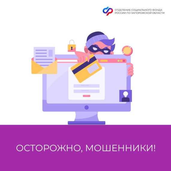 Как не стать жертвой мошенников?. Как не стать жертвой мошенников?.