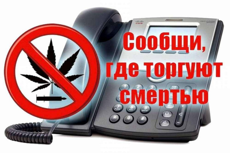 ⭐️О проведении общероссийской акции «Сообщи, где торгуют смертью»⭐️. ⭐️О проведении общероссийской акции «Сообщи, где торгуют смертью»⭐️.