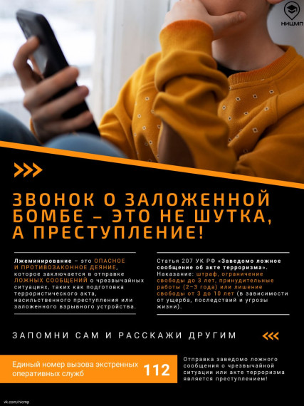 ⚡️💣 Звонок в школу о заложенной бомбе – это не шутка, а преступление. ⚡️💣 Звонок в школу о заложенной бомбе – это не шутка, а преступление.