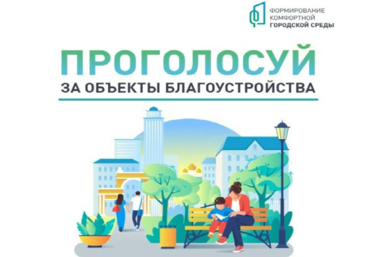 «Формирование комфортной городской среды» национального проекта «Инфраструктура для жизни». «Формирование комфортной городской среды» национального проекта «Инфраструктура для жизни».