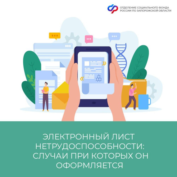 В каких случаях жители Запорожской области могут получить электронный больничный❓. В каких случаях жители Запорожской области могут получить электронный больничный❓.