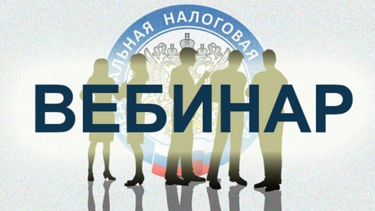 Межрайонная ИФНС России № 2 по Запорожской области приглашает налогоплательщиков принять участие в вебинаре. Межрайонная ИФНС России № 2 по Запорожской области приглашает налогоплательщиков принять участие в вебинаре.