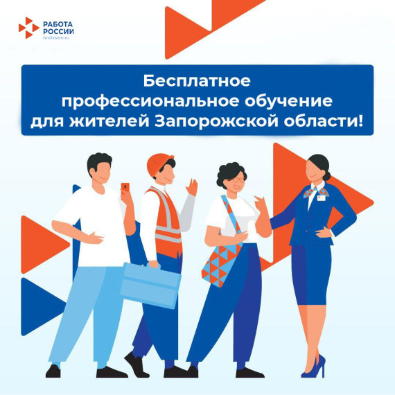Бесплатное профессиональное обучение для жителей Запорожской области.. Бесплатное профессиональное обучение для жителей Запорожской области..