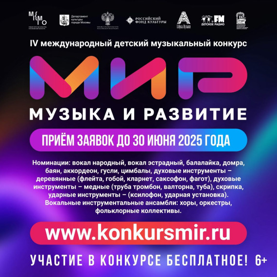 IV МЕЖДУНАРОДНЫЙ ДЕТСКИЙ МУЗЫКАЛЬНЫЙ КОНКУРС. IV МЕЖДУНАРОДНЫЙ ДЕТСКИЙ МУЗЫКАЛЬНЫЙ КОНКУРС.