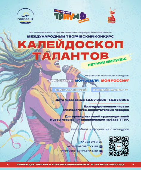 «Калейдоскоп талантов – Летний импульс». «Калейдоскоп талантов – Летний импульс».