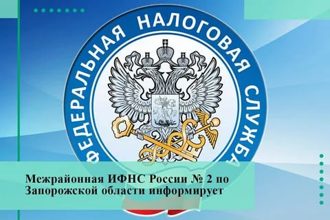 Межрайонная ИФНС России № 2 по Запорожской области информирует о предоставлении льгот по транспортному налогу. Межрайонная ИФНС России № 2 по Запорожской области информирует о предоставлении льгот по транспортному налогу.