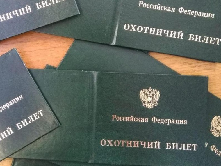Выдача охотничьих билетов. Выдача охотничьих билетов.