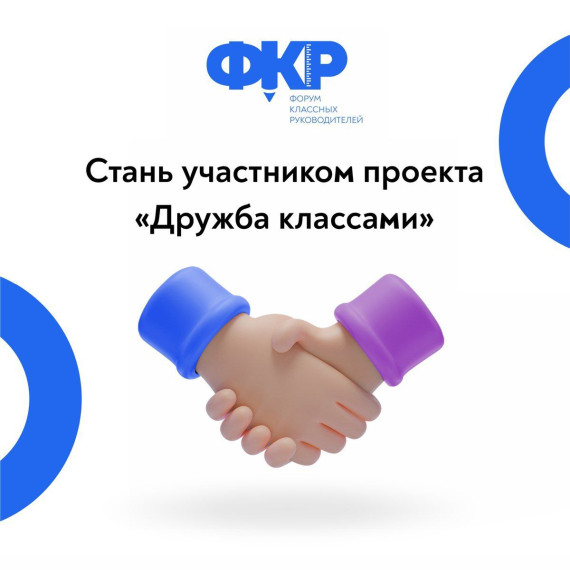 Запорожскую область приглашают присоединиться к проекту «Дружба классами». Запорожскую область приглашают присоединиться к проекту «Дружба классами».