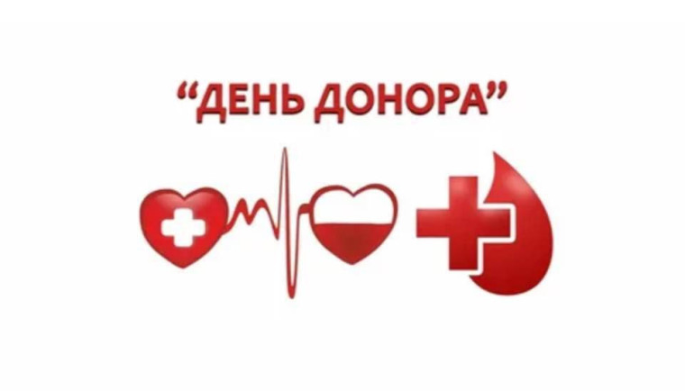 День донора. День донора.